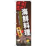 のぼり 居酒屋 P・O・Pトレーディング