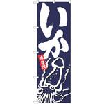 のぼり いか P・O・Pトレーディング