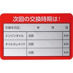 - オイル交換ステッカー モノタロウ 39114896