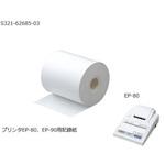 S321-62685-03 電子天秤用プリンタ&消耗品 S321シリーズ 島津製作所