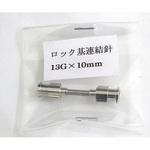 VAN金属連結針 VAN(翼工業)