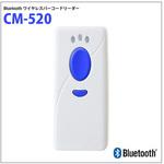 CM-520 Bluetoothワイヤレスバーコードリーダー 1個 エフケイシステム 【通販モノタロウ】