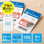 ラベルシール 44面】のおすすめ人気ランキング - モノタロウ