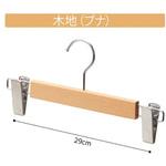 木製ボトムハンガー アズワン