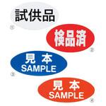 用途別シール アズワン