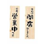 店頭プレート 大黒工業