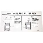 使用法表示板 miniSOS ORIRO