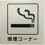 喫煙サイン 光