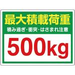 813-97 かご車最大積載荷重500kgステッカー ユニット