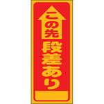 路上工事看板 全面反射(鉄枠付) 安全興業