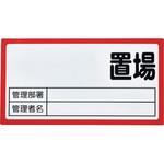 マグネット置場標識 TRUSCO