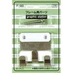 80000643 Tフックコンクリートネジ F-643 APJ(アートプリントジャパン)