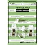 カラーフックⅡ APJ(アートプリントジャパン)