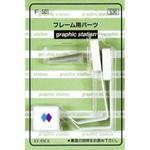 80000501 パレット石膏クギ F-501 APJ(アートプリントジャパン)