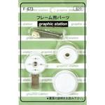 80000673 フックⅢ万能 F-673 APJ(アートプリントジャパン)