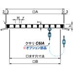 C6IA-50 ダクタイル鋳鉄製 格子蓋用クサリ 第一機材