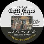 SC1925 KEURIG 専用カプセル  カフェグレコ エスプレッソロースト カップス