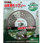 ライトカット 山林用チップソー ハートフルジャパン