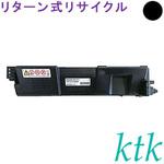 【リサイクル】リサイクル ktk リパックトナー リコー対応 SPトナー C350H(リターン式) ktk(ケイティケイ)リパックトナー