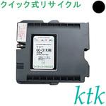 【リサイクル】リサイクル ktk リパックGEL リコー対応 GC31K/Y/M/C(クイック式) ktk(ケイティケイ)リパックトナー