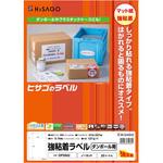 強粘着ラベル ダンボール用 ヒサゴ
