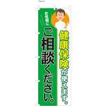 整体 のぼり 健康保険使えます ツルハタ(服部)