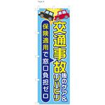 整体 のぼり 保険適用で負担ゼロ ツルハタ(服部)