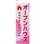 不動産のぼり 売物件  (防炎加工有) P・O・Pプロダクツ
