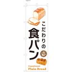 パン屋のぼり こだわり食パン ツルハタ(服部)