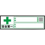ヘルメット用ステッカー セーフラン安全用品