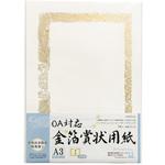 OA対応金箔賞状用紙 オキナ