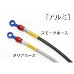 アルミ (フロント5本) STD取り回し BUILD A LINE(ビルドアライン)