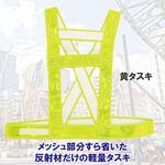 反射たすき OKACHO