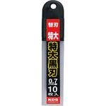 HB-10BH 特大黒刃 ムラテックKDS