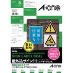 屋外でも使えるサインラベルシール(レーザープリンタ) 粗面に貼れるタイプ エーワン(ラベル)