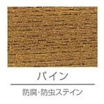防腐・防虫ステイン ロックペイント
