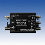 AHD・アナログ映像信号分配器 AH-DU600 TAKEX(タケナカエンジニアリング)