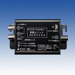 AHD/HDMI変換ユニット AH-RV400 TAKEX(タケナカエンジニアリング)