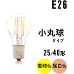 LED電球 E26 小丸球 アイリスオーヤマ
