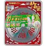 竹・笹・雑木用チップソー セフティー3 山林下刈・雑木・竹用カッター