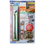 取替用ドアチェーン ガードロック