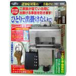 徘徊防止ロック ひとりで出かけないで ガードロック