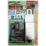 物件管理ロック ダイヤル式 一般扉用 ガードロック