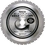 - サーメットチップソー 極薄刃 鉄・ステンレス兼用 モノタロウ 40236553