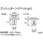 プッシュターンリベット K-CON(キタコ)