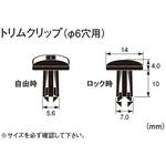 トリムクリップ のおすすめ人気ランキング モノタロウ