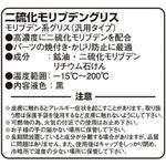 0900-969-00100 二硫化モリブデングリス(汎用) K-CON(キタコ)