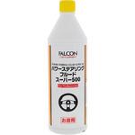 パワーステアリングフルード FALCON
