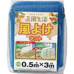 菜園シリーズ 風よけネット 日本マタイ