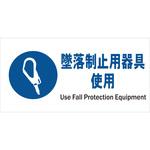 墜落制止用器具標識 JIS指示標識ヨコ グリーンクロス